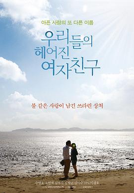 我们的前女友_故事情节_沐泽韩剧-评影网
